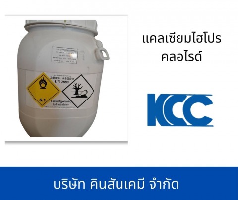 แคลเซียมไฮโปรคลอไรด์
